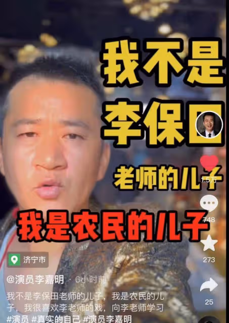 李嘉明回應李保田兒子傳聞,笑稱若是父子將坐享其成,言論引爭議