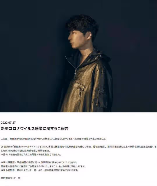 日本國民老婆新垣結衣老公星野源確診新冠,她成為了密接!