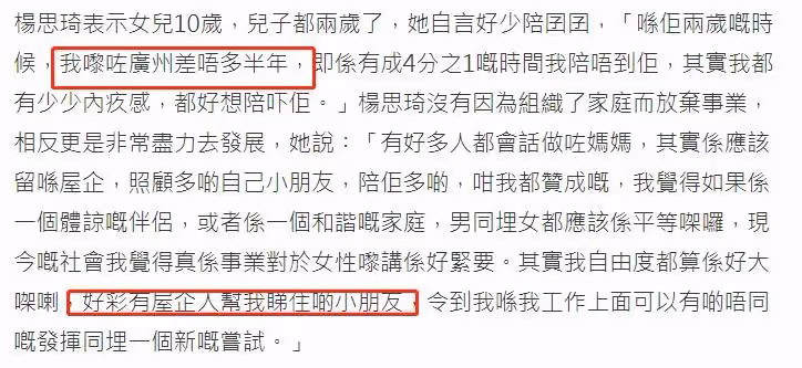 老公身份頻繁被質疑，楊思琦罕回應：「我有老公！」長居內地半年沒見兒子感內疚