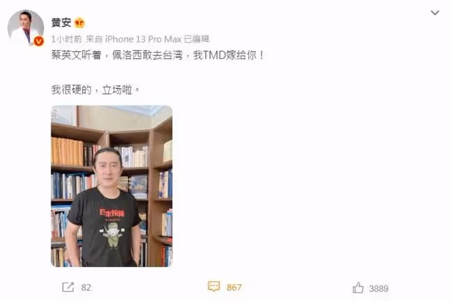 曾酸佩洛西不敢訪台 黃安下賭註:去我就嫁蔡英文