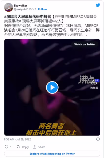 因舞台意外事件備受關注 MIRROR到底是誰?