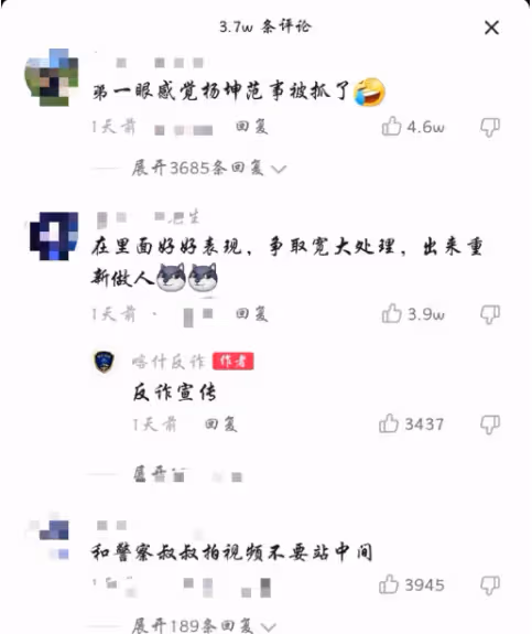 楊坤錄視頻與警方同框居然站C位 評論亮了