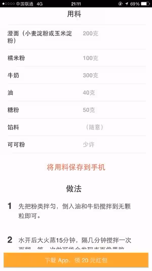 沒有粘米粉的冰皮月餅
