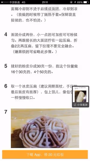 沒有粘米粉的冰皮月餅