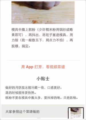 沒有粘米粉的冰皮月餅