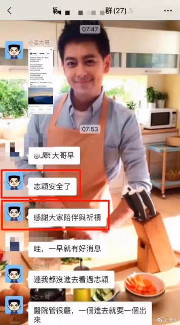 粉絲群對話截圖泄近況　大哥林志傑：志穎安全了