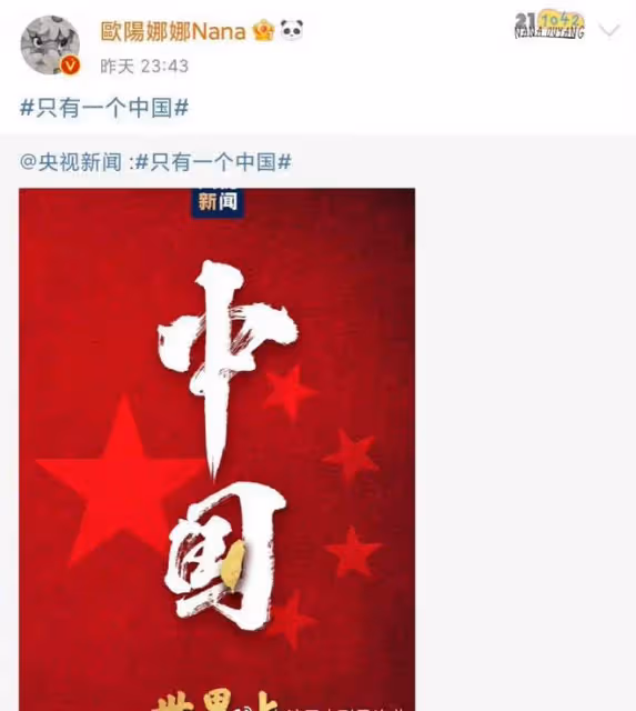 眾明星發聲只有一個中國,炎亞綸田馥甄言論翻車,被各種謾罵