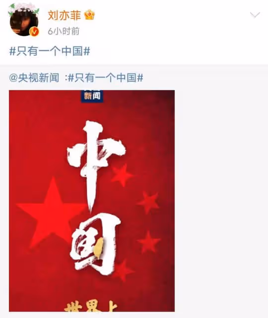 眾明星發聲只有一個中國,炎亞綸田馥甄言論翻車,被各種謾罵