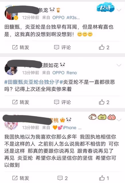 眾明星發聲只有一個中國,炎亞綸田馥甄言論翻車,被各種謾罵