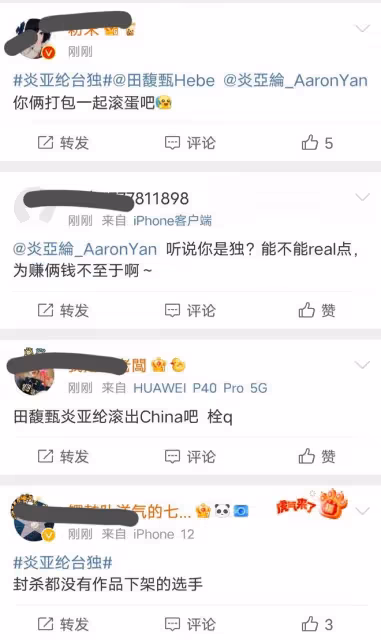 眾明星發聲只有一個中國,炎亞綸田馥甄言論翻車,被各種謾罵