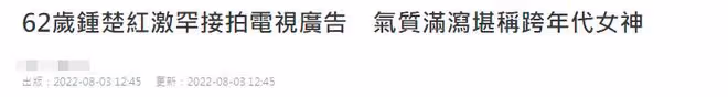 62歲鍾楚紅罕拍電視廣告,黑髮濃密惹人羨,笑容溫柔盡顯女神氣質