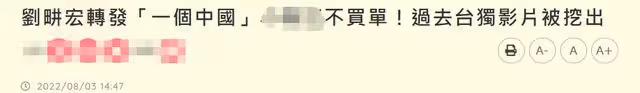 劉畊宏徹底翻車!早期黑料被扒說台灣是國家,評論區現兩極分化