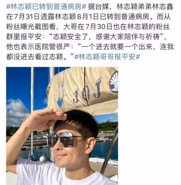 林志穎哥哥透露弟弟已轉入普通病房，示面部手術不會毀容