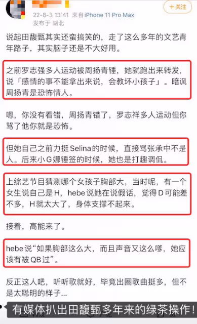 侮辱女性，支持出軌男，陰陽大陸，清純皮囊下的她才是綠茶本質！