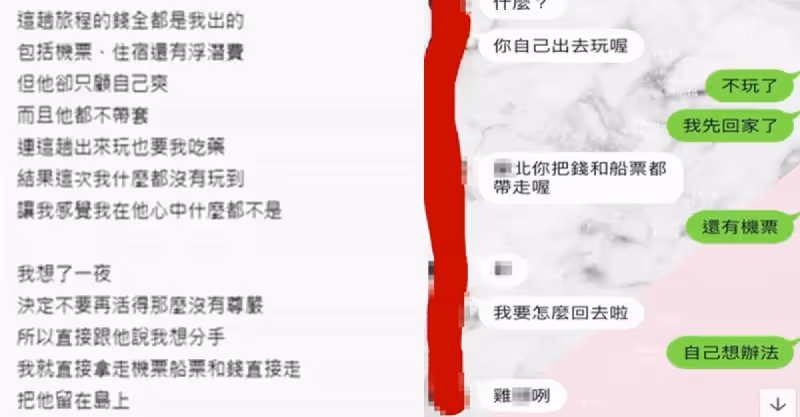 她出錢「帶男友遊海島」意外看透男友真面目，真心換絕情公開「超渣對話記錄」！她帶走機票狠放生男友在海島上！