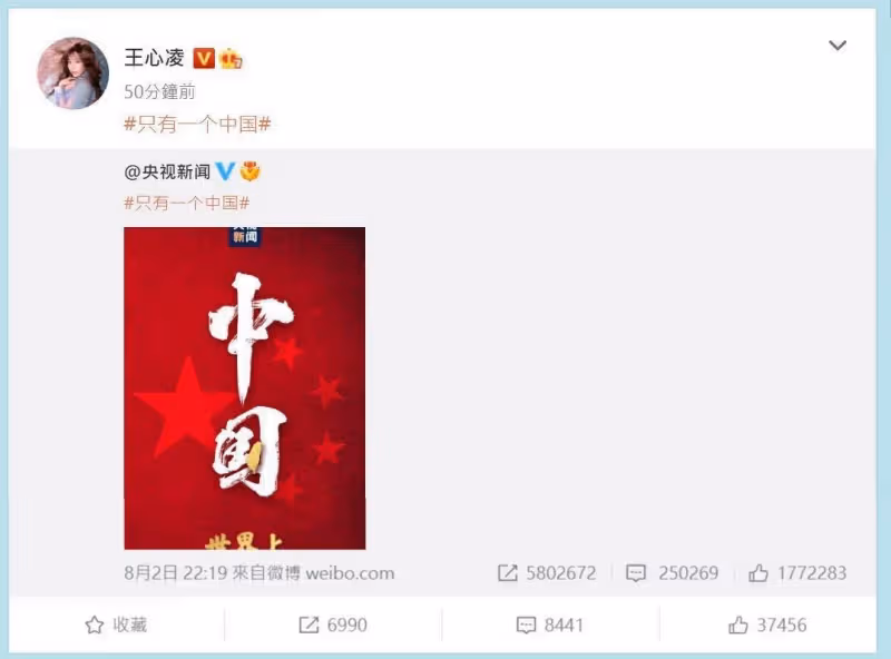 【佩洛西訪台】被點名！王心凌急轉發「只有一個中國」