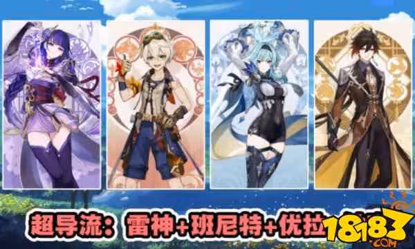 原神雷神怎麼配隊伍 雷神推薦的陣容搭配