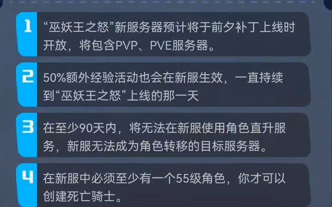 魔獸WLK:國服開放新服投票,2個名字呼聲最高,將影響老服格局?