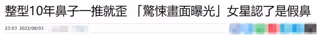 32歲女星承認整容!鼻子變歪一推就動需手術修復,曾經還全身抽脂