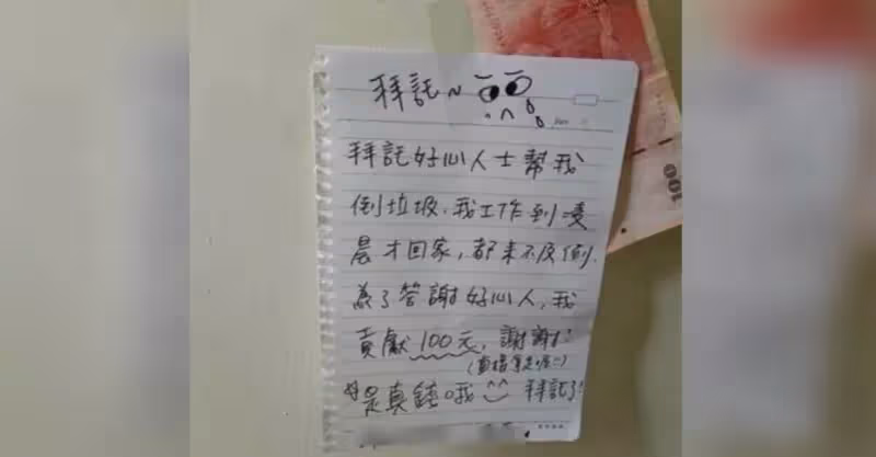 請鄰居幫倒垃圾！她「門口留紙條＋百元鈔」誠意滿滿　隔天回家「眼前一幕瞬間傻眼」：是我太天真