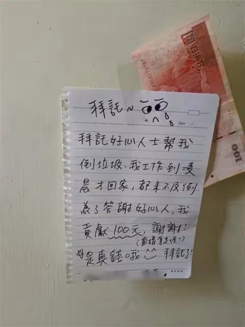 請鄰居幫倒垃圾!她「門口留紙條+百元鈔」誠意滿滿 隔天回家「眼前一幕瞬間傻眼」:是我太天真