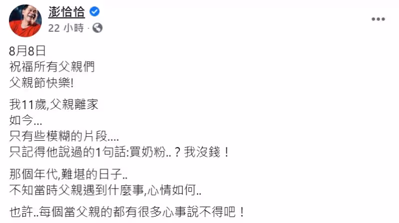 國中開始打工!澎恰恰曝「爸爸在他11歲離家」只丟下1句話 「忘不了難堪回憶」如今釋懷:當爸就懂了