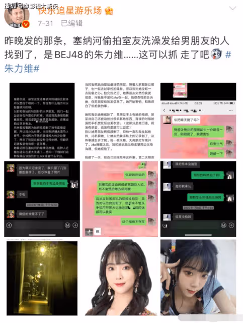 剛出道就涼 朱力維因偷拍隊友洗澡給男友被開除