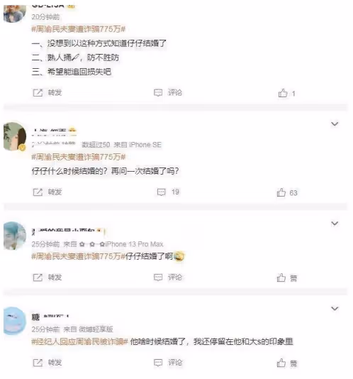 魔幻!周渝民被騙3000多萬 行騙者竟是妻子閨蜜