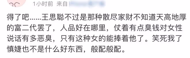 王思聰女友高調秀恩愛!自嘲沒文化戀愛長見識,七夕禮物盡顯奢侈