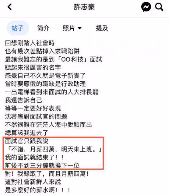 43歲台星自曝被騙經歷,曾多次應聘深圳高薪工作,老闆卻捲款潛逃