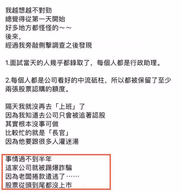 43歲台星自曝被騙經歷,曾多次應聘深圳高薪工作,老闆卻捲款潛逃