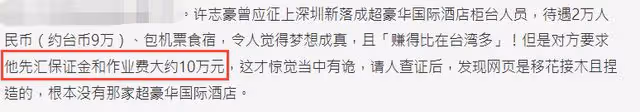 43歲台星自曝被騙經歷,曾多次應聘深圳高薪工作,老闆卻捲款潛逃