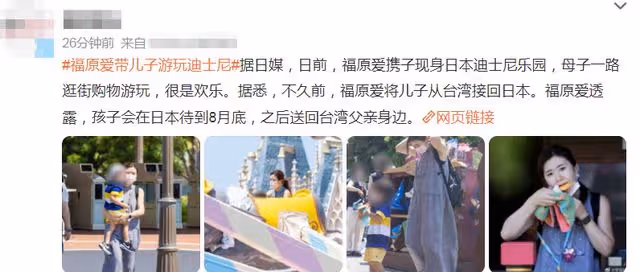 福原愛帶娃游迪士尼,烈日下緊抱兒子提滿禮物,帶娃回愛巢惹爭議