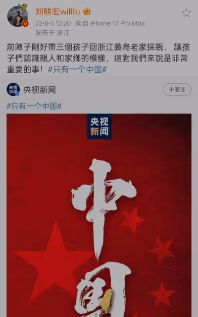 【佩洛西訪台】劉畊宏爆全家移居上海原因　希望孩子不要忘本：我是中國人