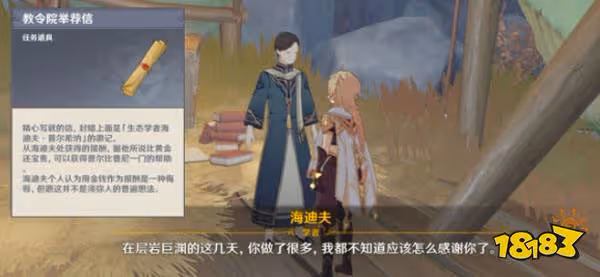 原神須彌推薦信獲取方法 須彌推薦信怎麼獲得