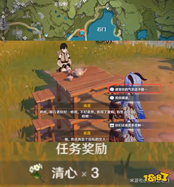 原神清心採集點 清心要去哪採集比較快