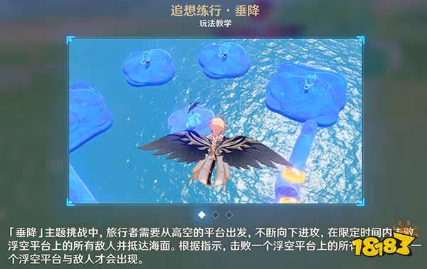原神追想練行攻略匯總 追想練行要怎麼玩