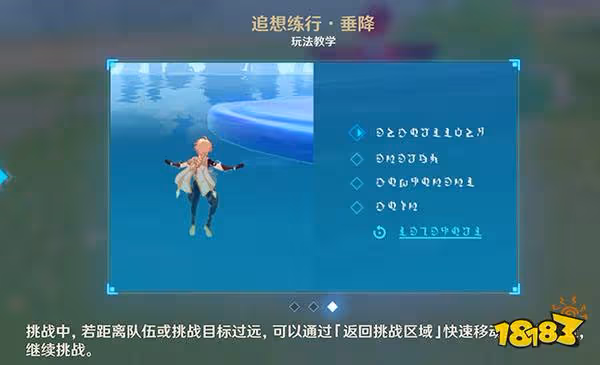 原神追想練行第一關攻略 追想練行第一天有什麼獎勵要怎麼玩