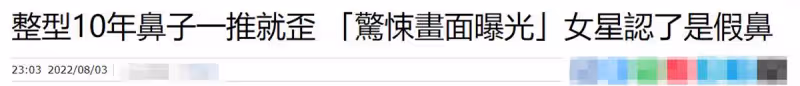 32歲女星「謝依霖承認整 容」!鼻子變歪一推就動需手術修復,曾經還全身抽脂:別被「自然就是美」給綁架