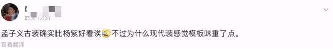 沉香如屑高開低走，楊紫演技妝造被嘲瘋？觀眾：同框被孟子義秒殺