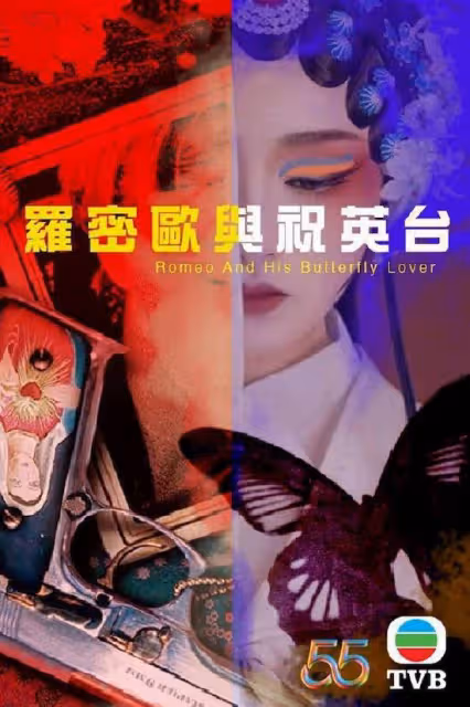 TVB《羅密歐與祝英台》將開拍!視帝妻子曬劇本,復出之作獲期待