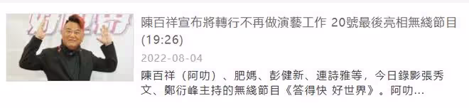 71歲老戲骨陳百祥宣布轉行!未來不再演戲主持,可能會開養老院