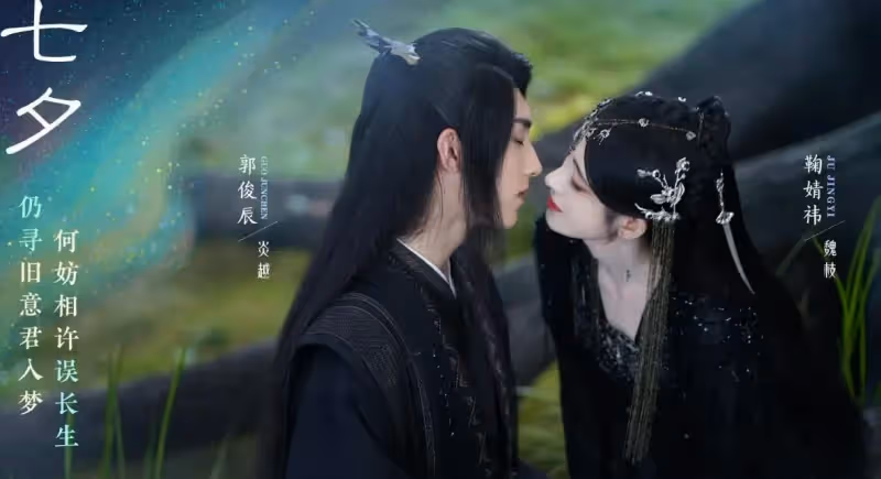 待播劇七夕海報曝光!許凱景甜深情對望,任嘉倫鞠婧禕顏值出圈!
