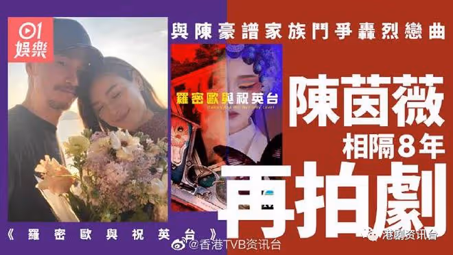 陳茵媺出山準備入劇組!與陳豪《羅密歐與祝英台》演史詩式戀情