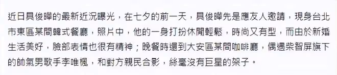 具俊曄低調返台,打扮時髦跟友人聚餐,陪大S度過七夕情人節