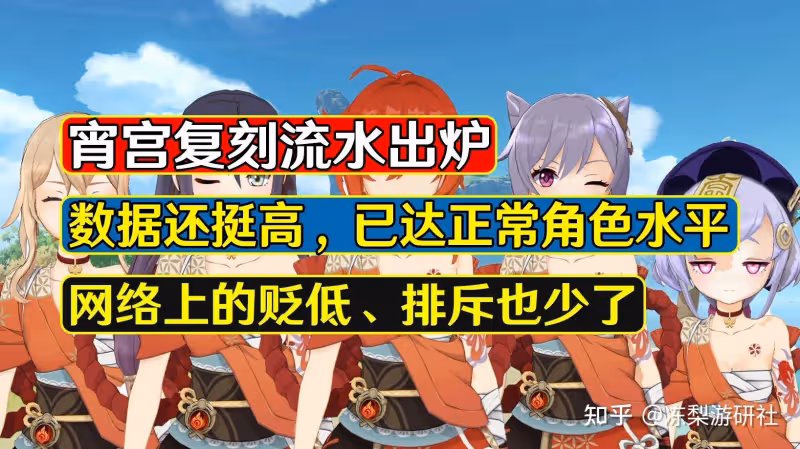 原神：宵宮復刻流水還挺高！玩家也不再貶低她強度，好起來了