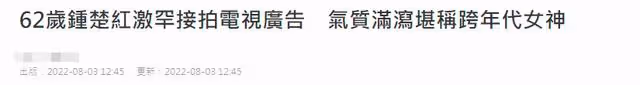 鍾楚紅罕見復出接拍廣告 女神氣質仍在