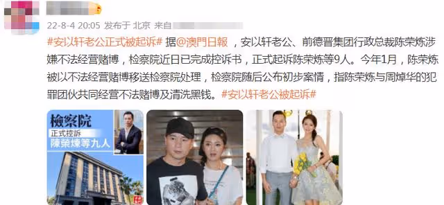 安以軒老公被正式起訴!9名被告4項罪名已羈押半年,或被判20年