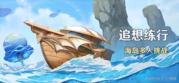《原神》追想練行第二天滿獎勵攻略