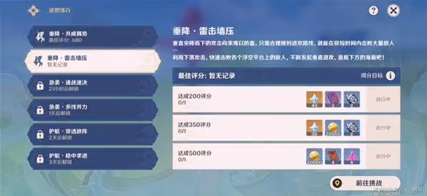 《原神》追想練行第二天滿獎勵攻略